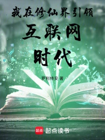 I Lead the Internet Era in the World of Immortality