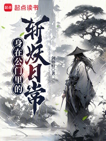 The Daily Life of Slaying Demons in the Palace