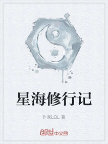 Xinghai Cultivation Notes