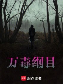 Ten Thousand Poisons Compendium