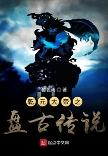 The Pangu Legend of Emperor Qianyuan