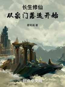 Immortal Cultivation: Starting from the Defeat of the Sect