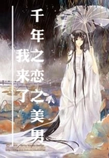 The Beautiful Man of Thousand Years of Love, Here I Come