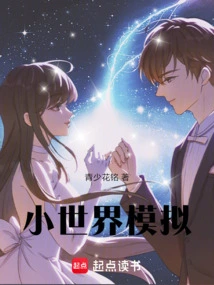 Small World Simulation