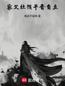 My Father, Du Yu, Became Independent During the Qian and Jin Dynasties