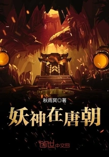 Demon God in Tang Dynasty