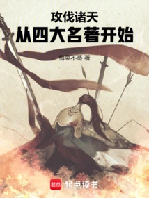 Attacking the Heavens, Starting from the Four Great Classics