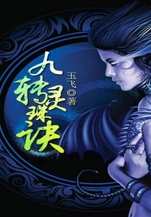 Nine Turns of Spiritual Pearl Technique