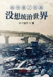 Ultraman: I Really Don't Want to Rule the World