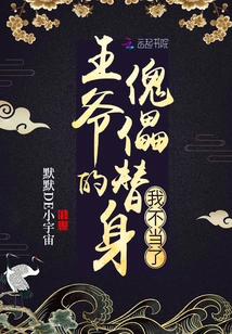 I No Longer Deserve to Be the Prince's Puppet Substitute