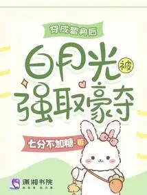 After Being Transformed into a Double, Bai Yueguang Was Robbed by Force