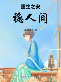 Rebirth and a Stable World