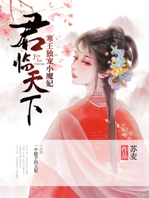 Rule the World: King Han Only Dotes on the Little Devil Concubine