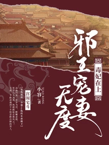 The Poisonous Concubine is on Top and the Evil King Dotes on His Wife to Excess