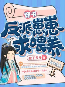 The Villain in the Book Asks for Food