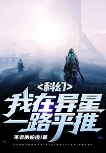 Science Fiction: I Pushed it All the Way on the Alien Planet