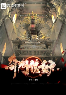 Qimen Town Demon Official