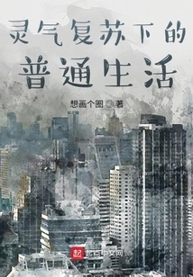 Ordinary Life under the Revival of Spiritual Energy