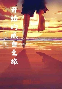 A Journey of Salted Fish That Begins with One Person