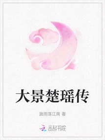 The Legend of Chu Yao in Great Scenery