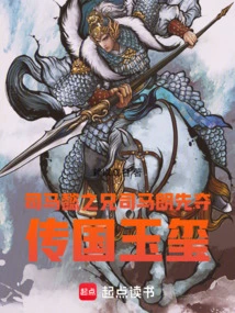 Sima Yi's Brother Sima Lang First Captured the Imperial Seal