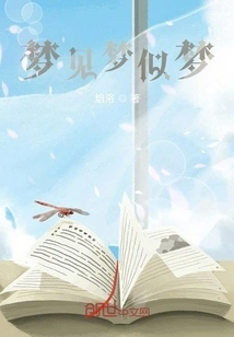 Dreaming Like a Dream