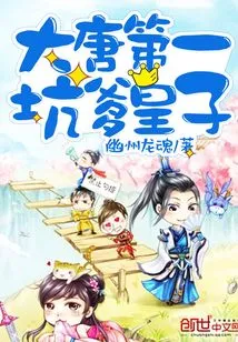 The Most Cheating Prince in the Tang Dynasty