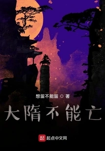 The Sui Dynasty Cannot Be Destroyed