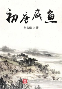 Salted Fish in the Early Tang Dynasty