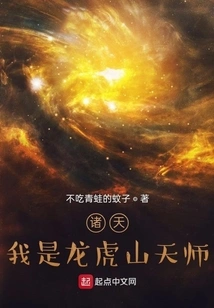 All Heavens: I Am the Celestial Master of Longhu Mountain