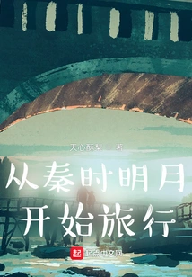 Start Traveling from the Bright Moon of Qin Dynasty