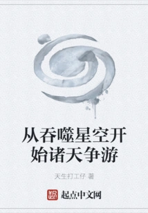 Starting from Swallowing the Starry Sky, the Journey Through the Heavens Begins