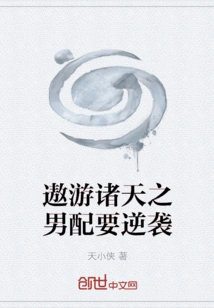 The Male Partner Who Travels All over the World Wants to Counterattack