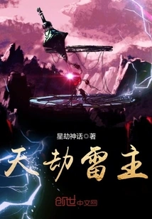 Heavenly Tribulation Thunder Lord