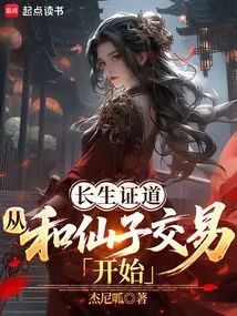 The Path to Immortality: Starting from the Transaction with the Fairy