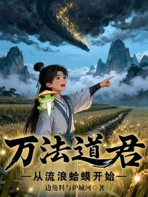 The Taoist Lord of Ten Thousand Dharmas Begins with a Wandering Toad