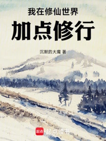 I Will Practice More in the World of Cultivating Immortals