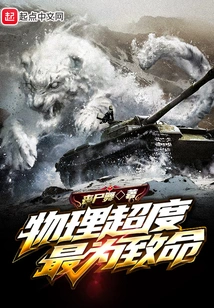 Physical Transcendence is the Most Deadly