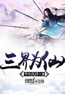 Three Realms Are Immortals