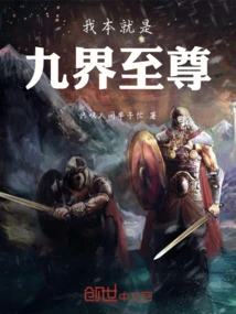 I Am the Supreme of the Nine Realms