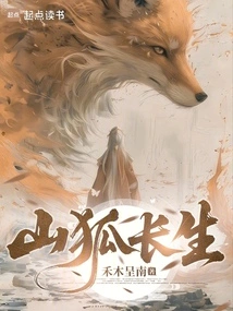 Mountain Fox Immortality