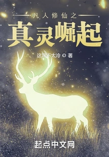 The Rise of the True Spirit of Mortals Cultivating Immortality