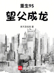 Reborn in 95, Hoping That My Father Will Become a Dragon