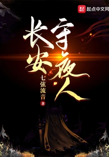 Chang'an Night Watchman