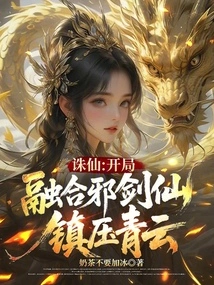 Zhu Xian: Binding the Evil Sword Immortal at the Beginning, Shocking Qingyun