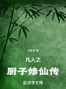 The Mortal Cook's Story of Cultivating Immortality