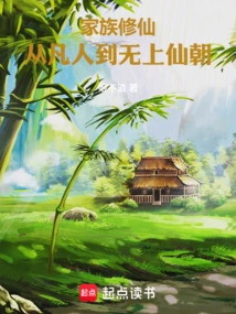 Family Cultivation: from Mortal to Supreme Immortal Dynasty