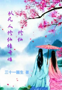 Cultivation of Immortality Begins with the Legend of a Mortal Cultivating Immortality