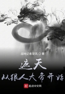 Covering the Sky Begins with the Ruthless Emperor