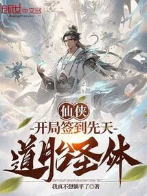 Xian Xia: Sign in the Innate Tao Fei Holy Body at the Beginning